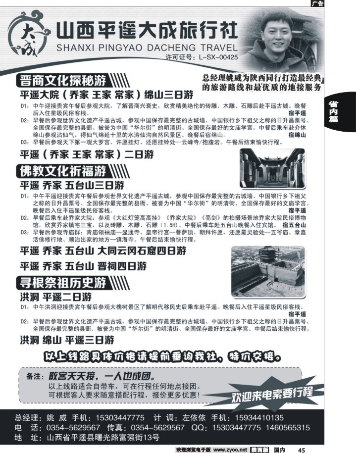 黑45-平遥大成旅行社