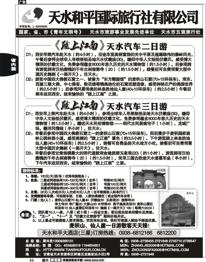 黑50-天水和平国际旅行社