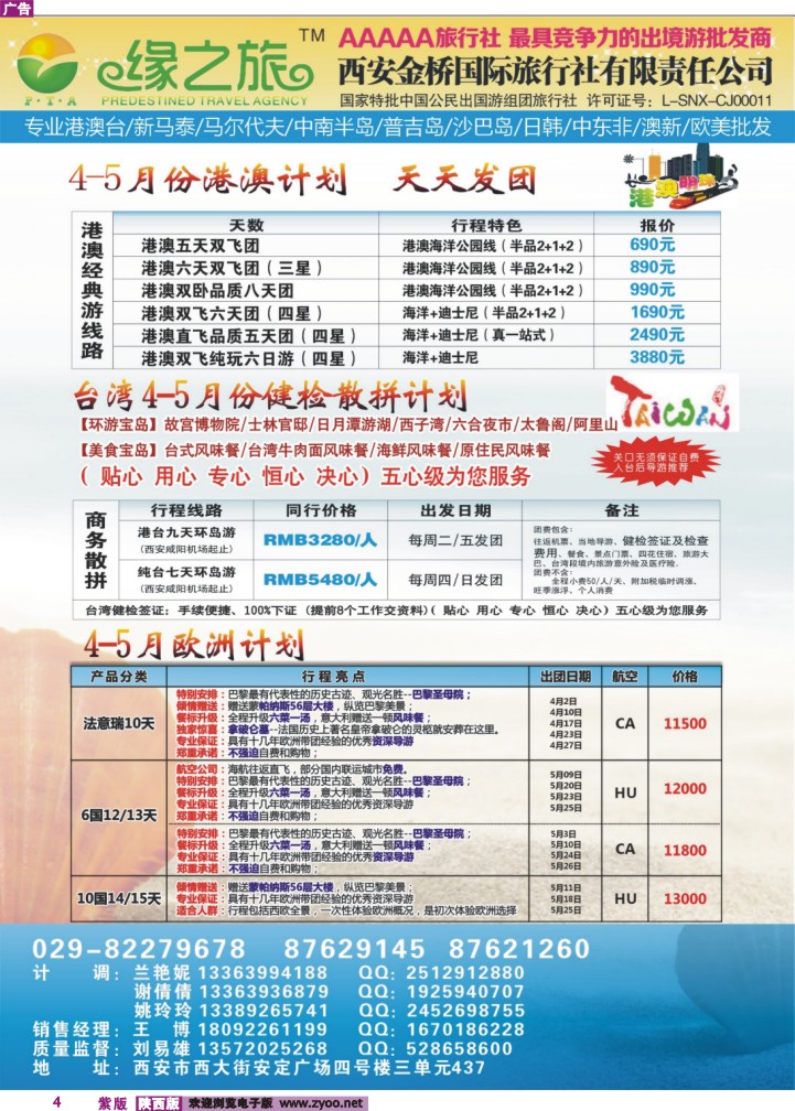 彩4-缘之旅