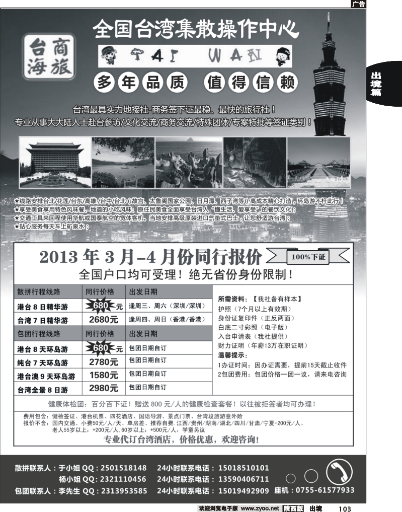 103台湾地接赴台专业操作中心