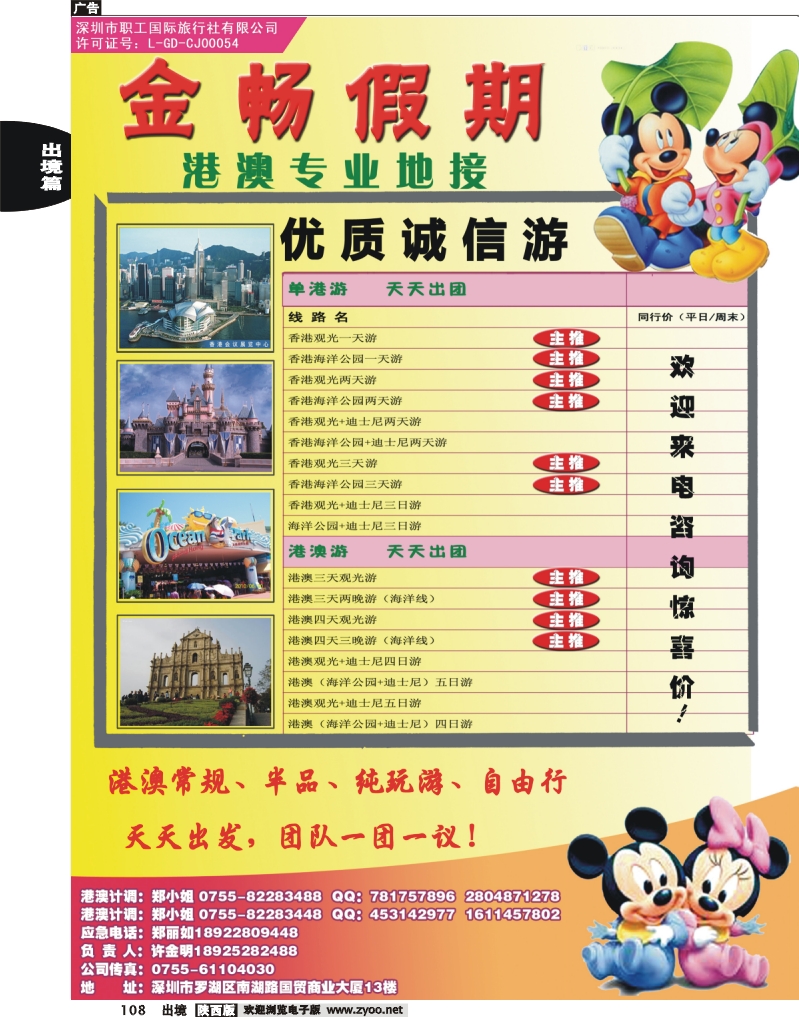 108金畅假期－港澳专业地接
