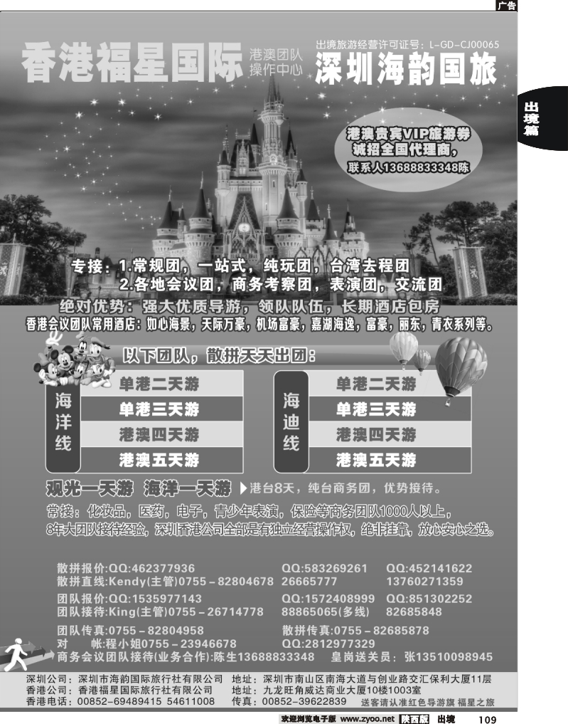 109香港福星国旅３月份广告计划
