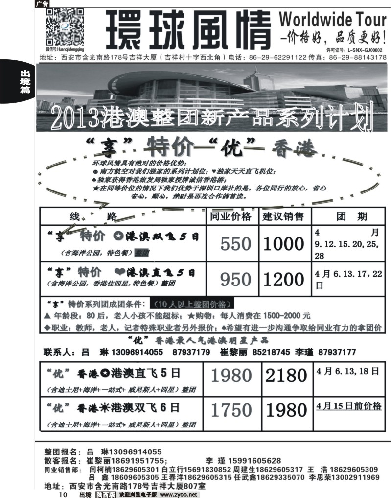 10西安康辉—2013年4月港澳最新散拼计划2