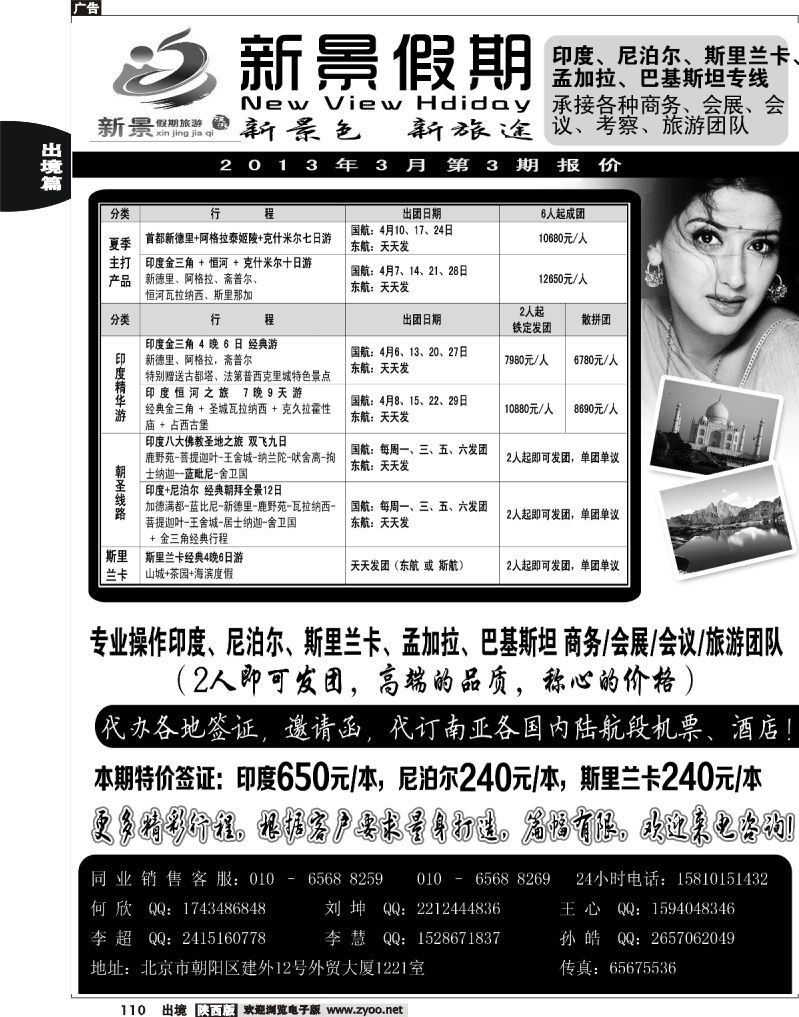 110新景假期（印度、尼泊尔、斯里兰卡专线）
