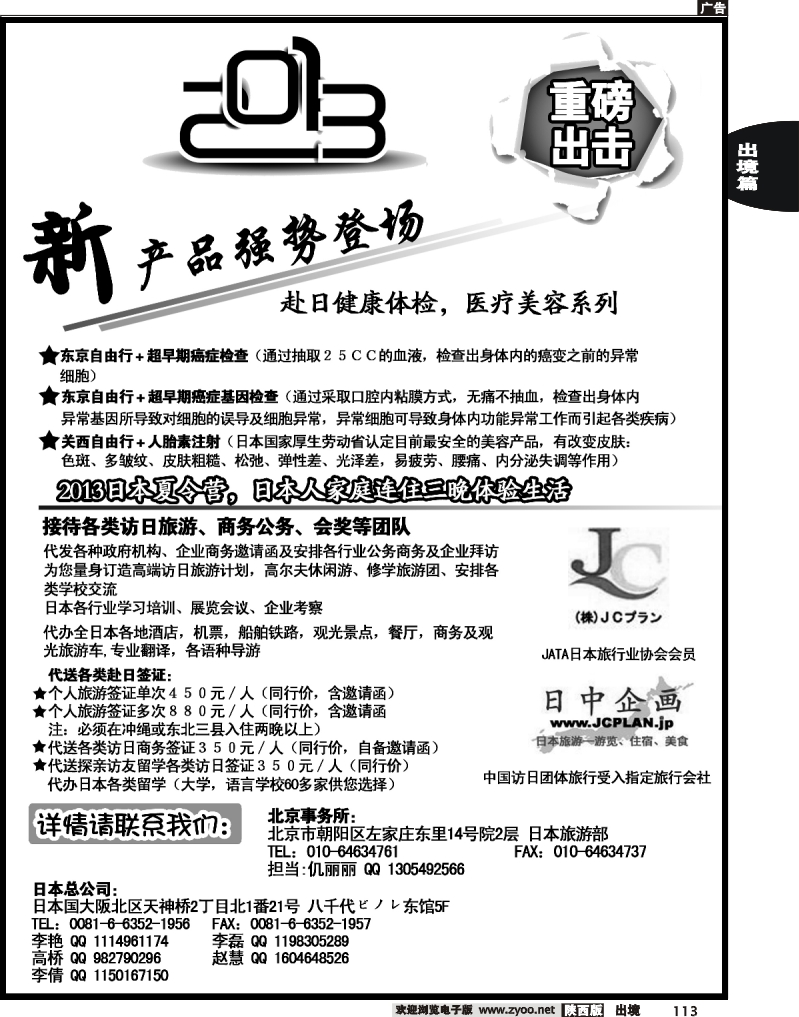 113日本·日中企画