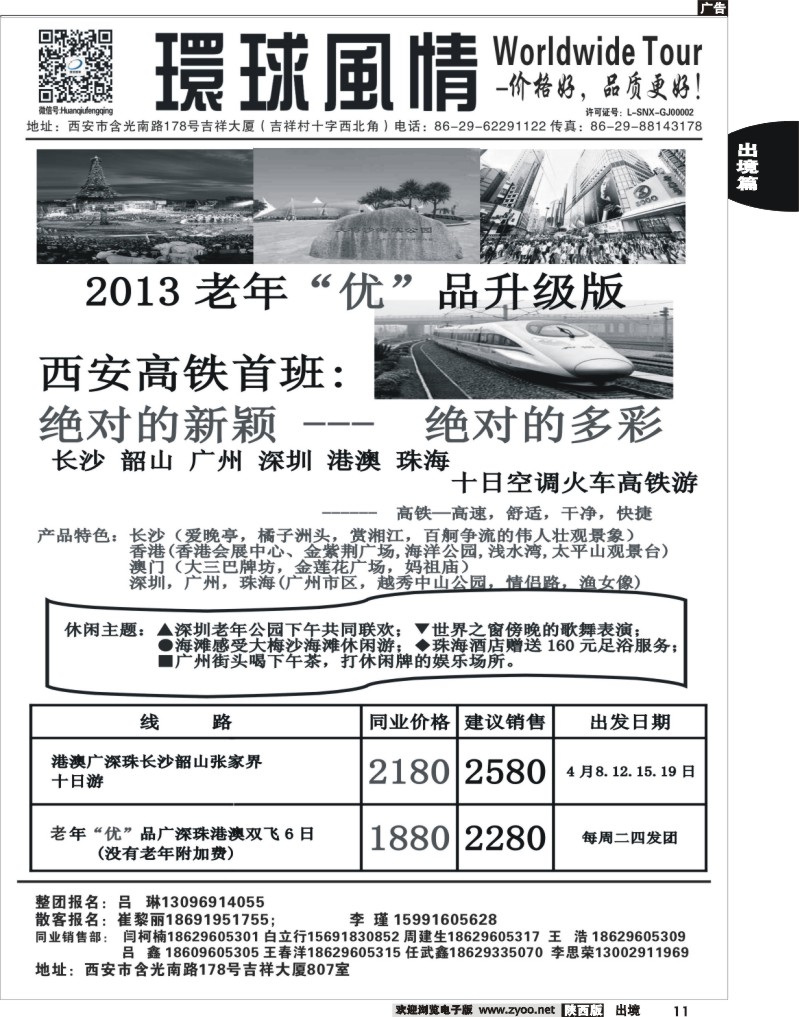 11西安康辉—2013年4月港澳最新散拼计划3
