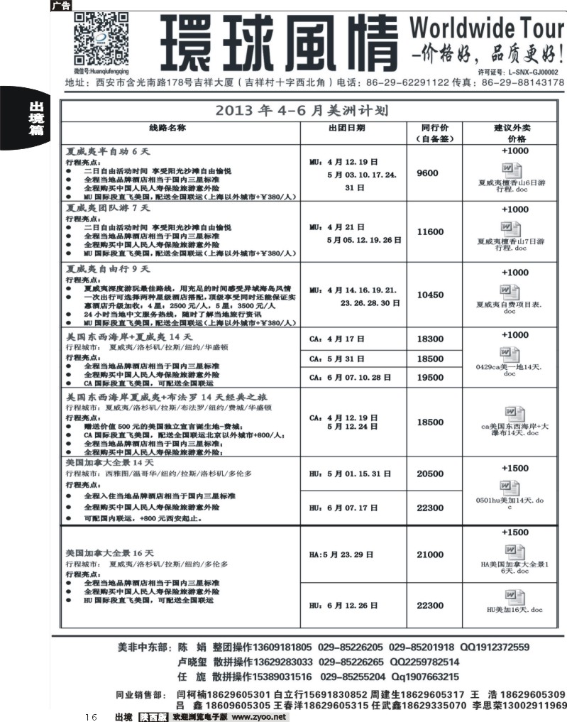16西安康辉—2013年4月美洲计划1