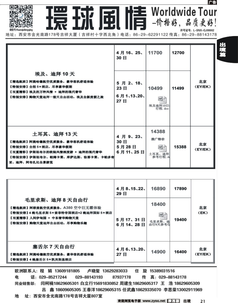 21西安康辉—2013年中东非洲计划4