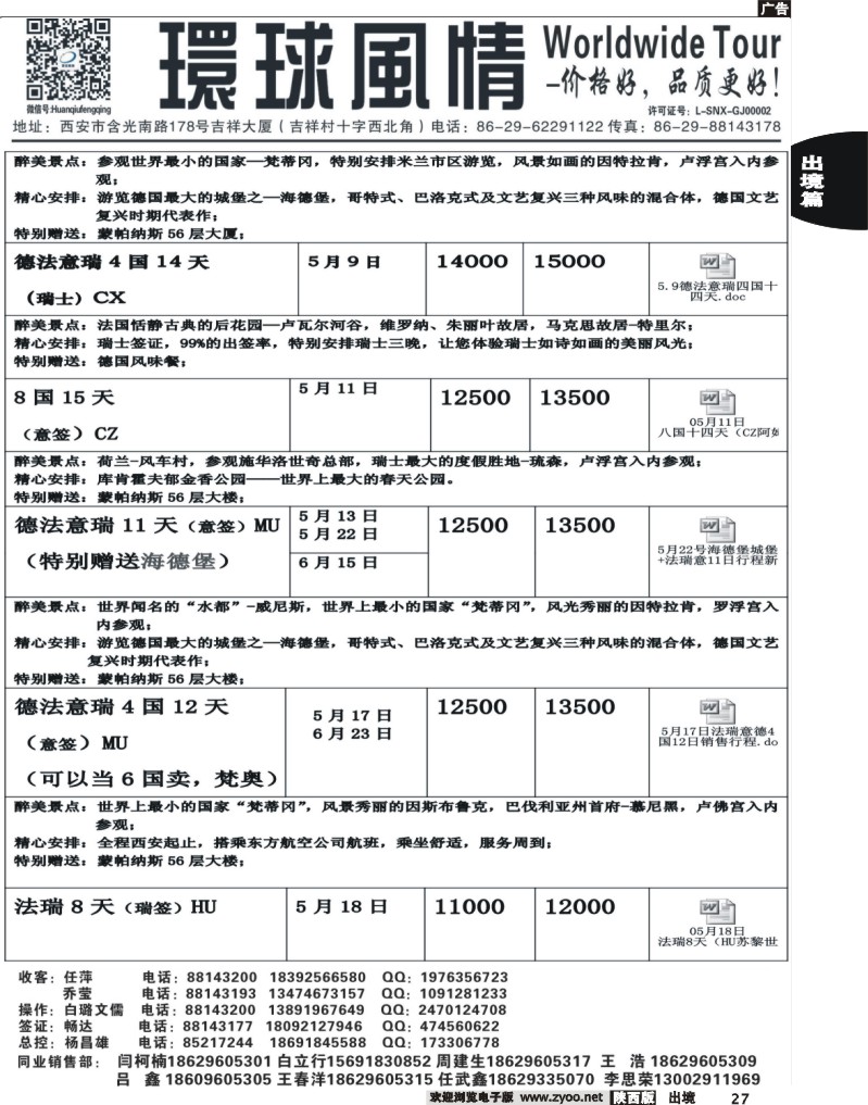 27西安康辉—2013年欧洲计划2