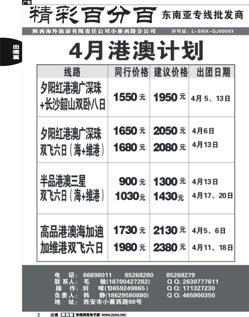 2精彩百分百