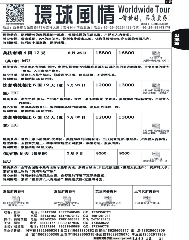 31西安康辉—2013年欧洲计划西安自组团3