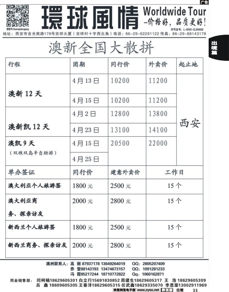 33西安康辉—2013年4澳新计划1
