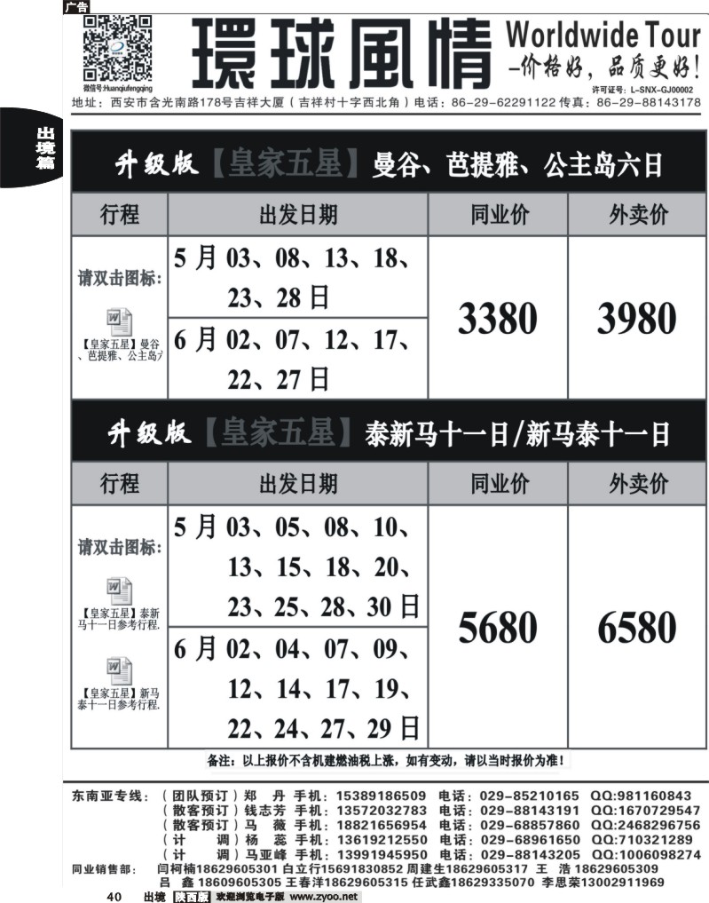 40西安康辉—2013年【皇家五星系列】4月直航计划3