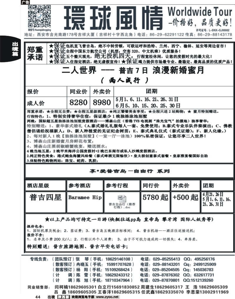 44西安康辉—2013年4月普吉岛包机计划4