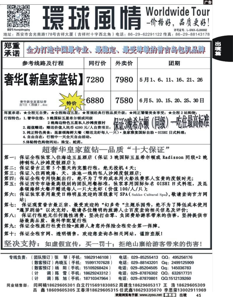 45西安康辉—2013年4月普吉岛包机计划5