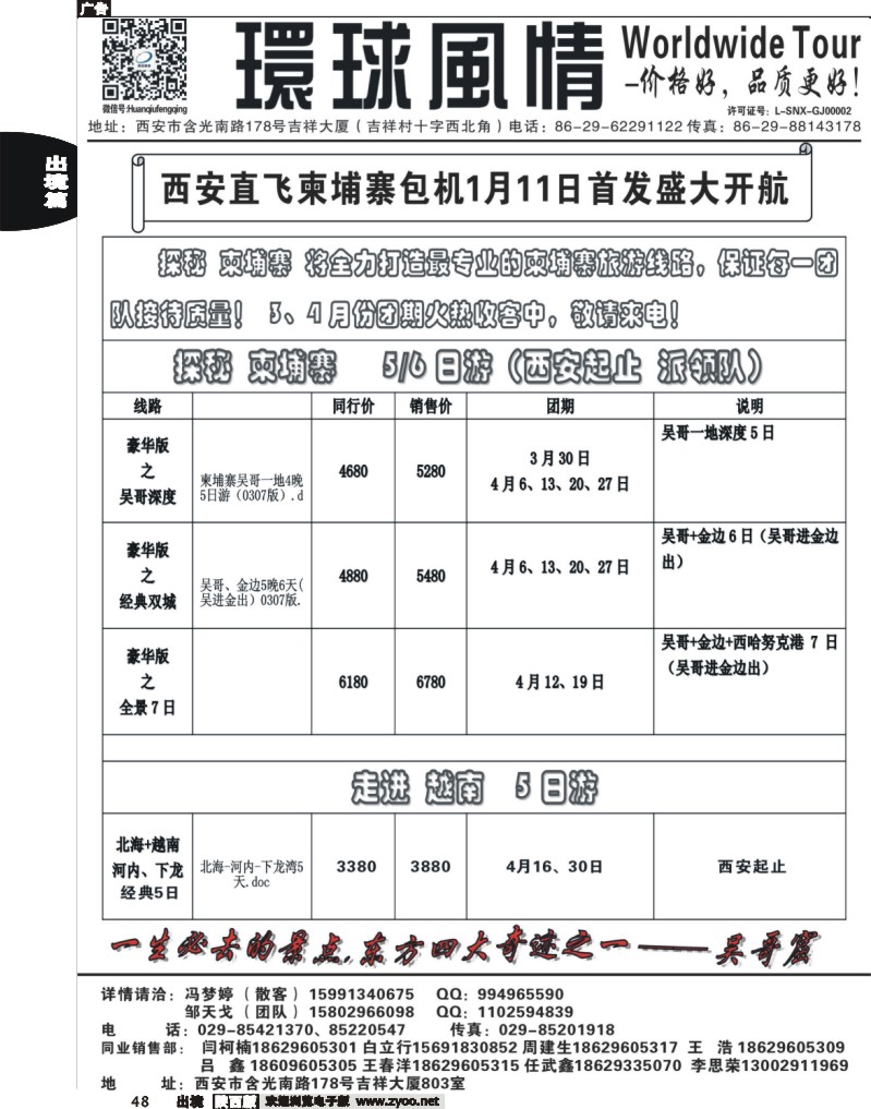 48西安康辉—2013年4月海岛计划1