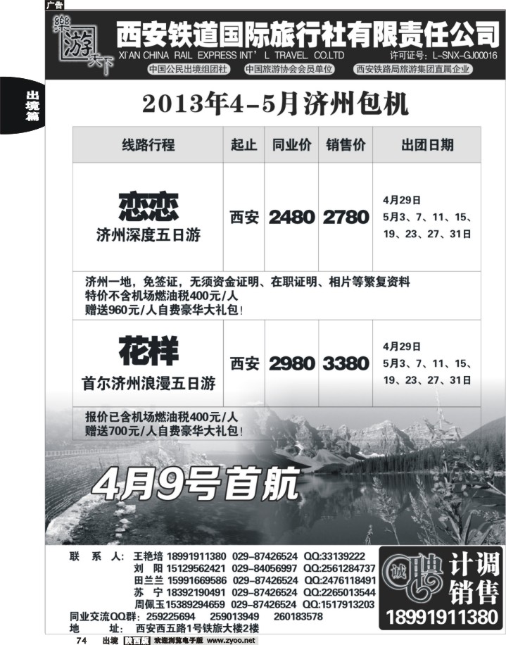 74乐游天下—西安铁道国际旅行社