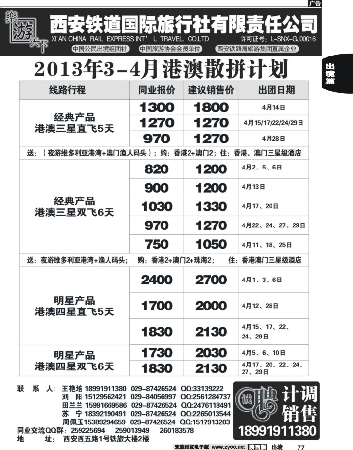 77乐游天下—西安铁道国际旅行社