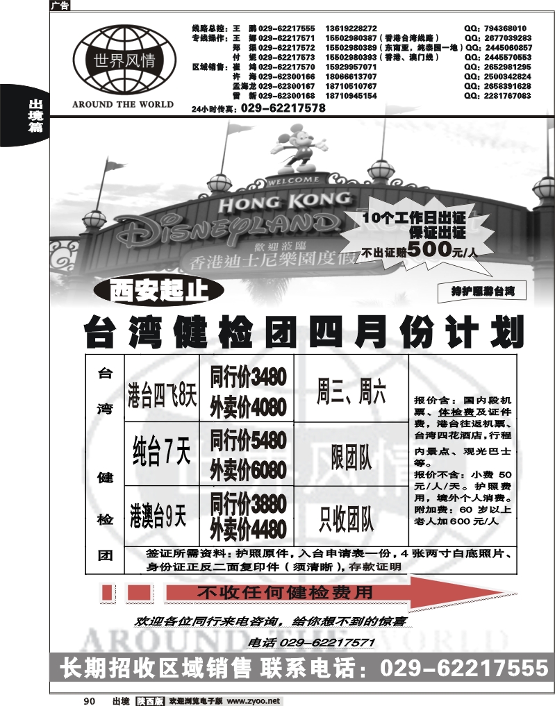 90世界风情-深圳中洲西安联络办