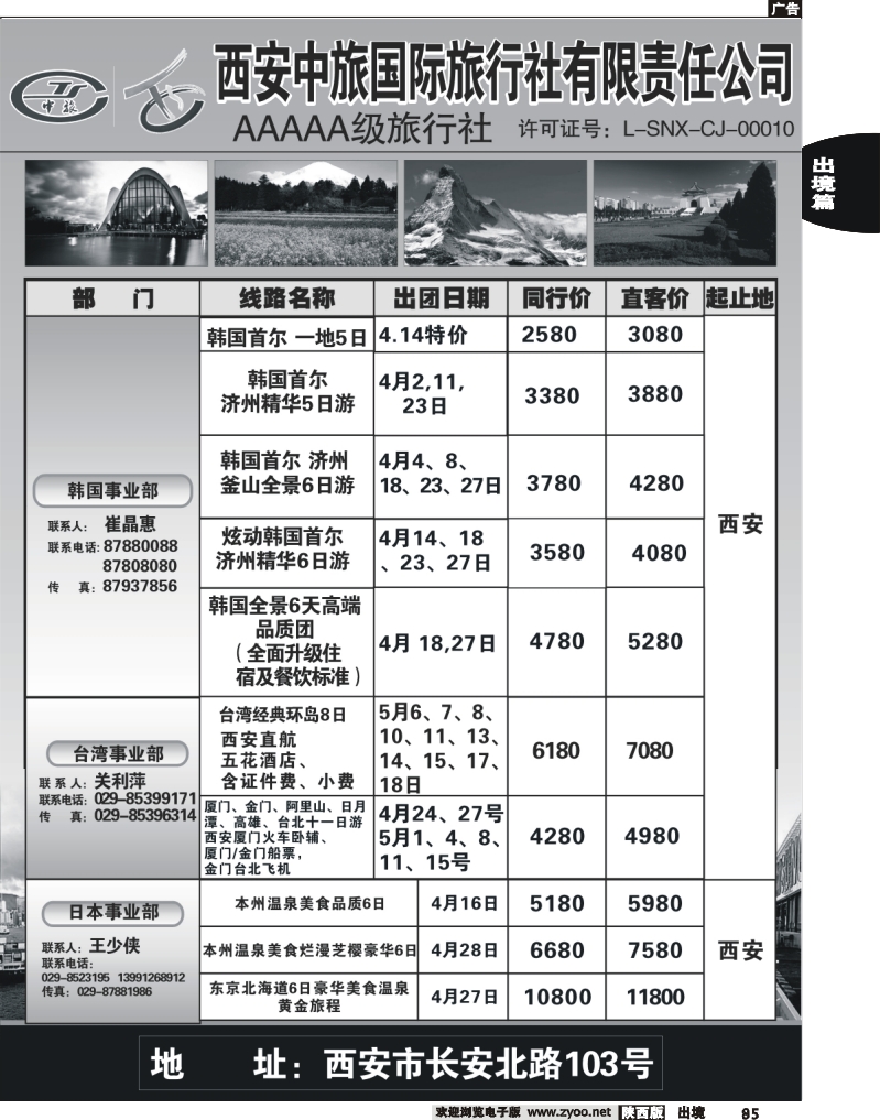 96西安中旅