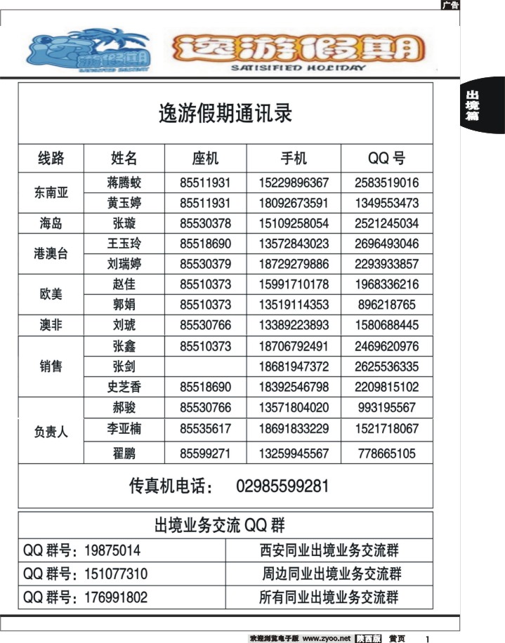 黄页1逸游假期