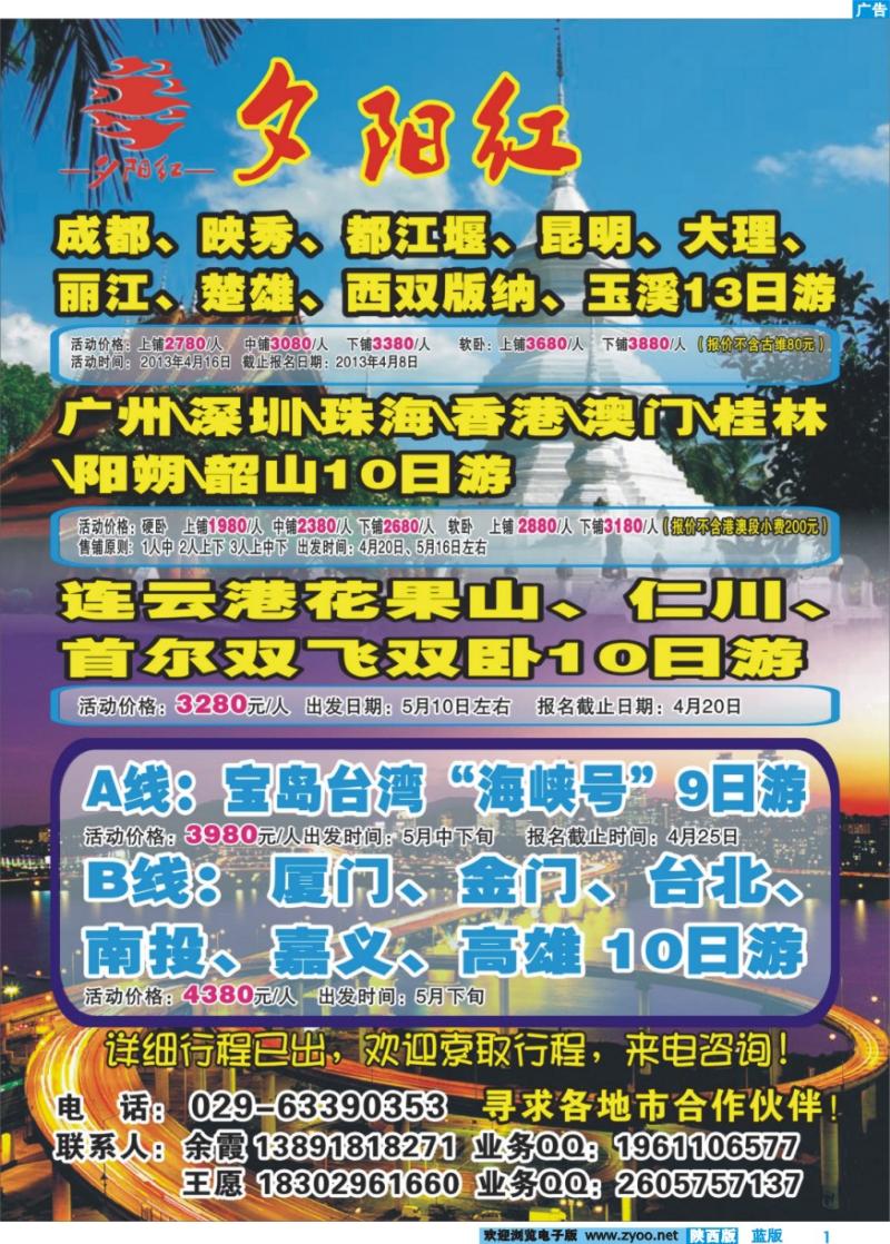蓝版彩1 夕阳红旅行社