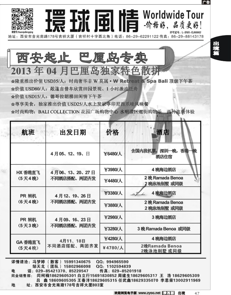 47 西安康辉—2013年4月海岛计划2