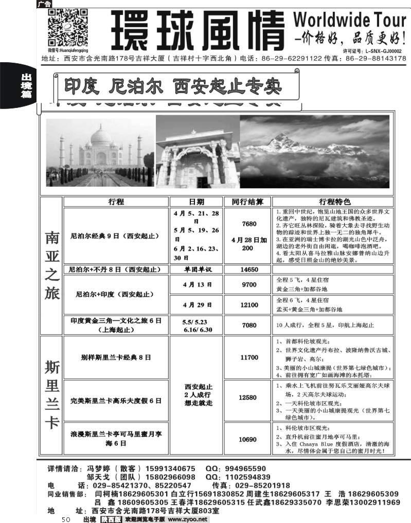 50 西安康辉—2013年4月海岛计划5