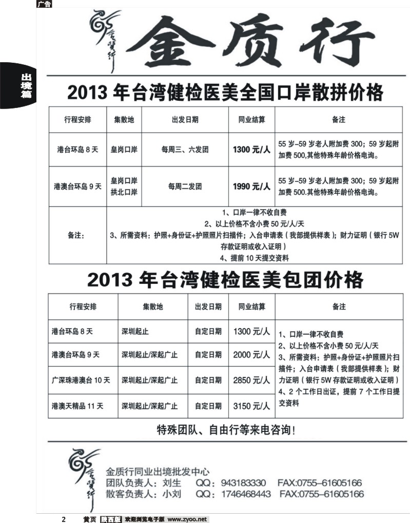 黄02 金质行