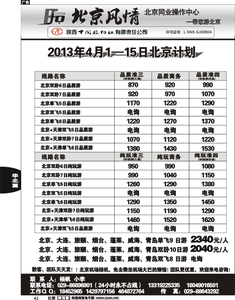 42华北