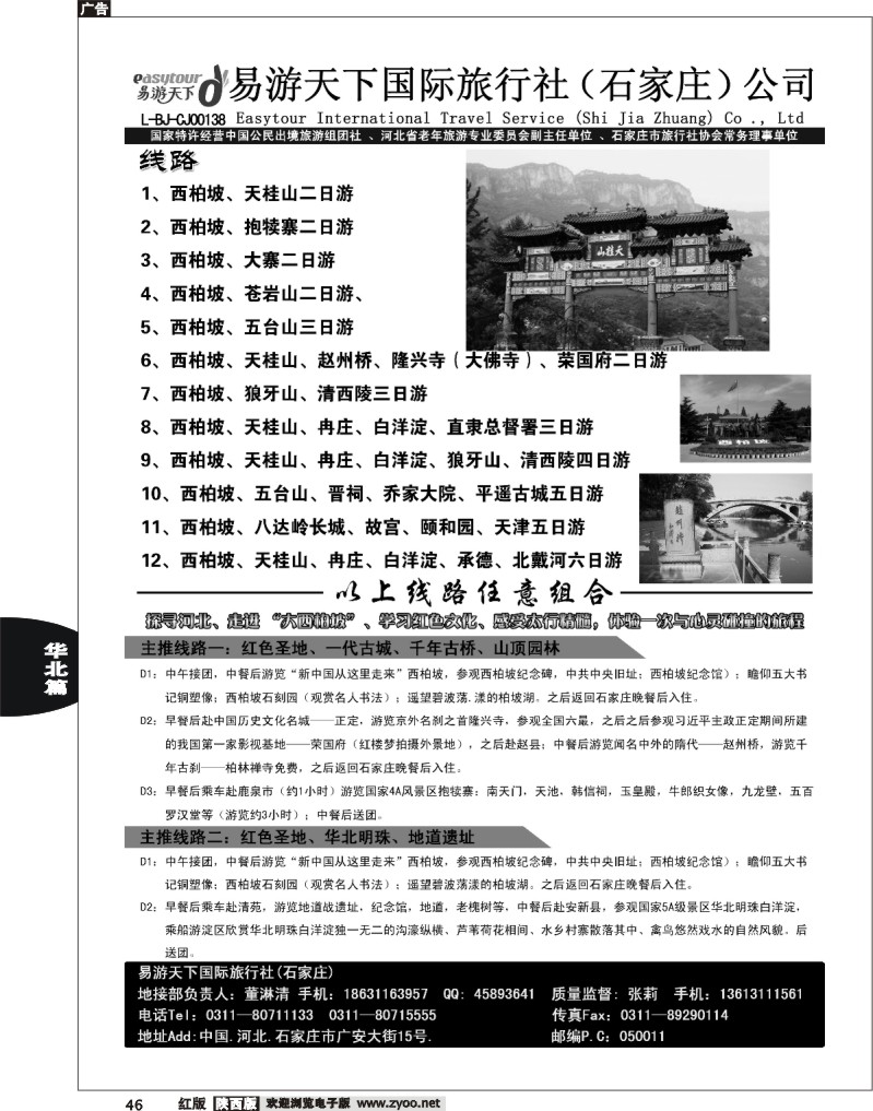 46华北