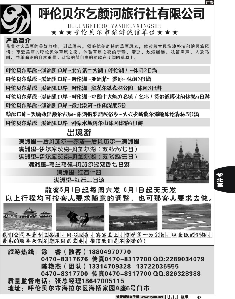 47华北