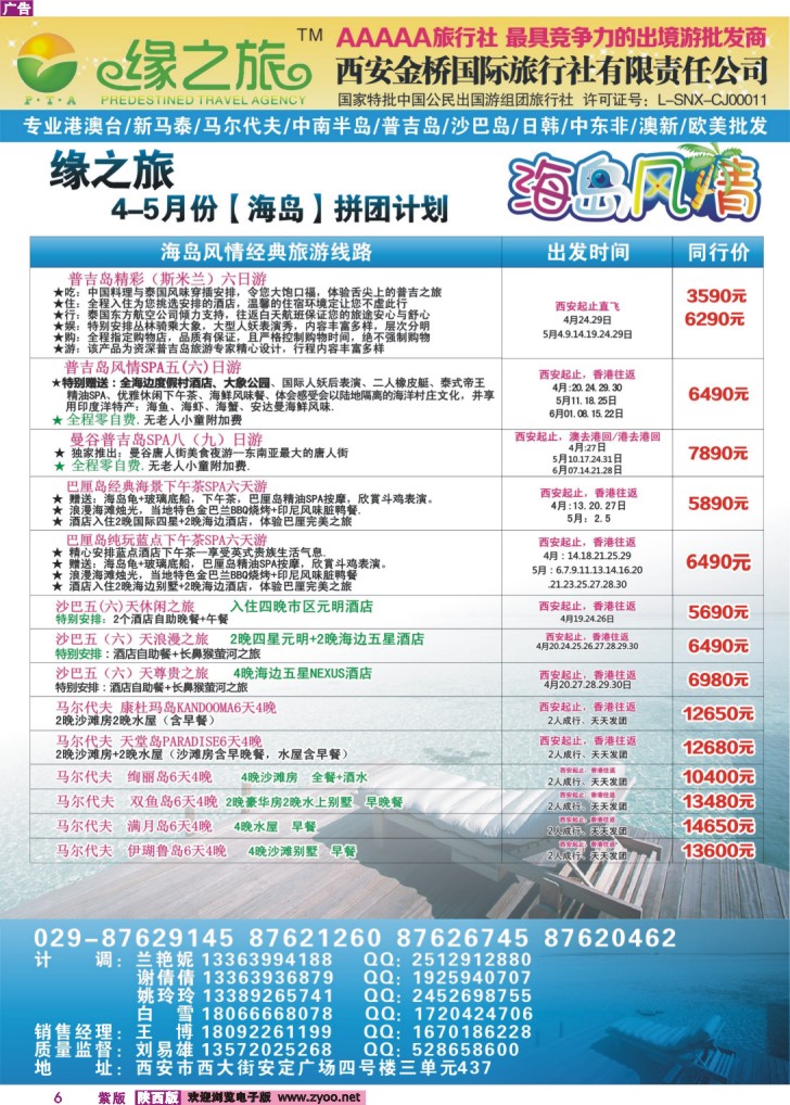 彩06 缘之旅