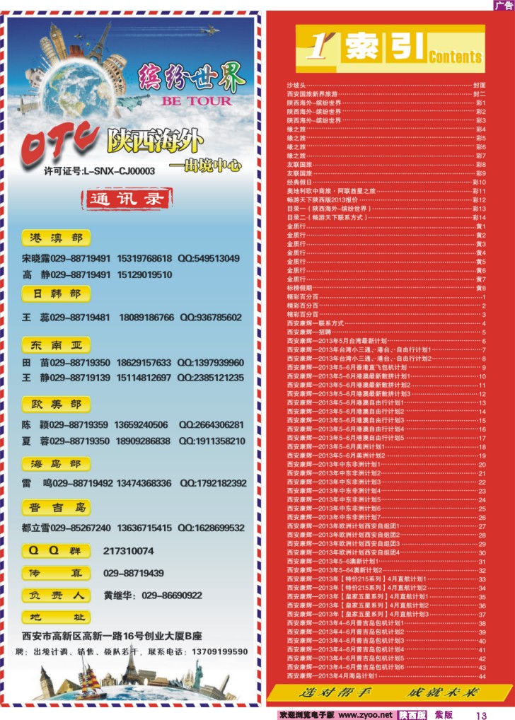 彩13 目录一（陕西海外-缤纷世界）