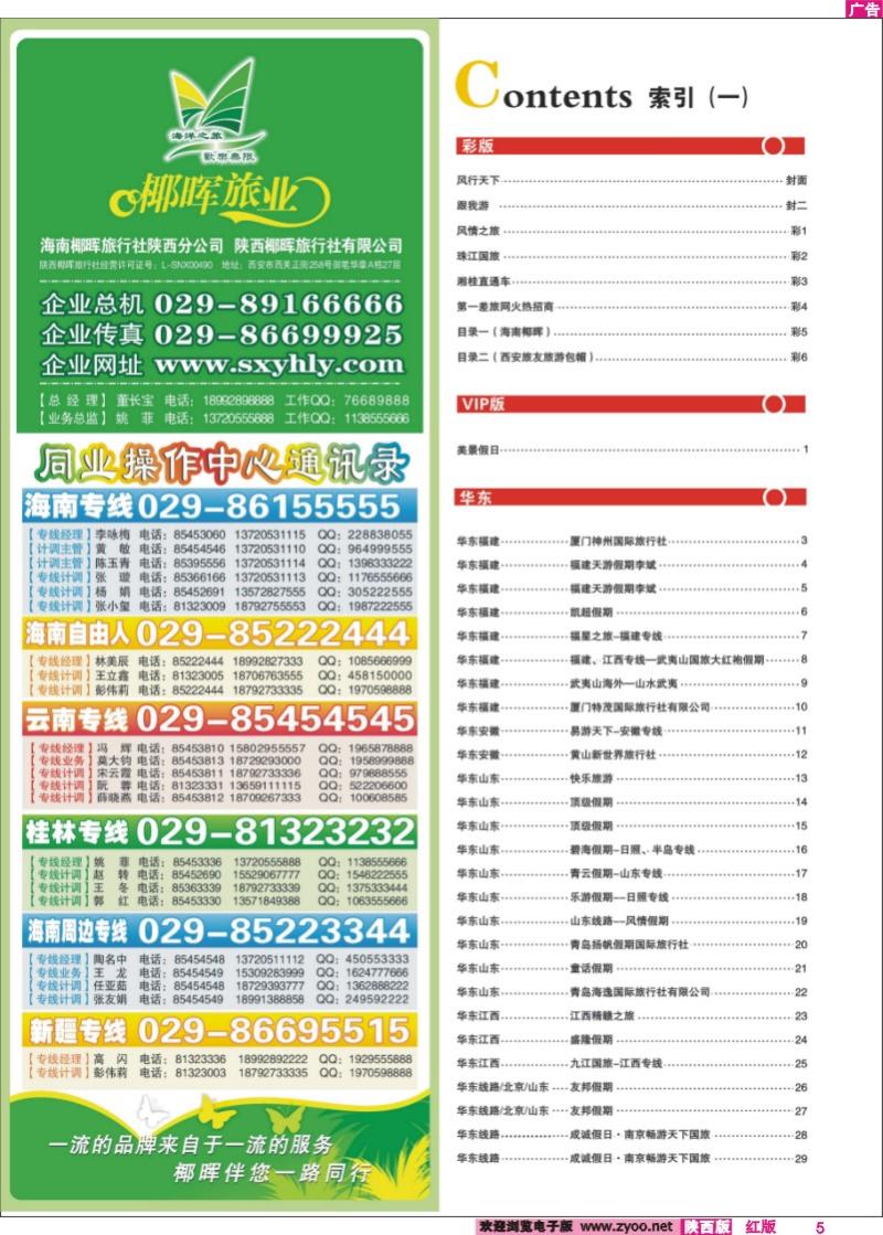 05 目录一（海南椰晖）