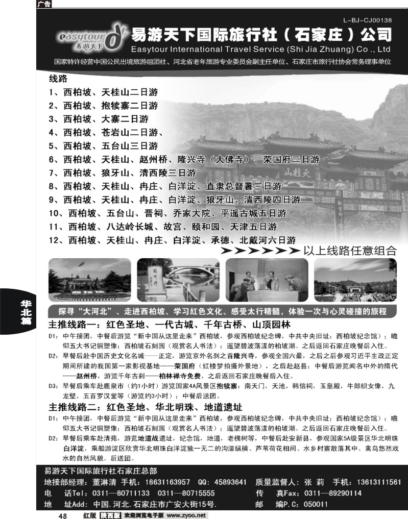 48 河北西柏坡专业地接---易游天下国旅石家庄总部