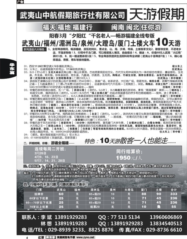 4 福建天游假期李斌