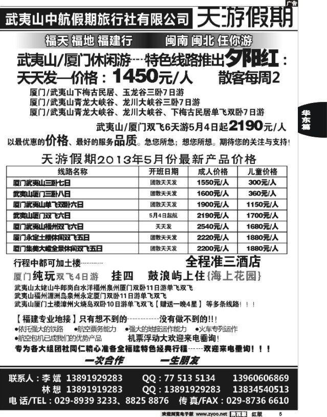 5 福建天游假期李斌