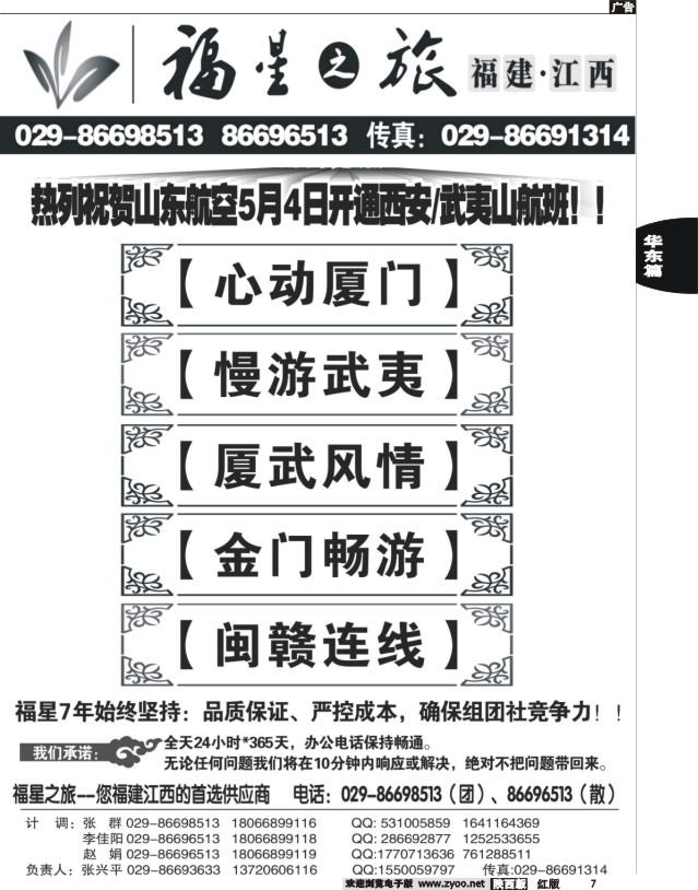 7 福星之旅-福建专线