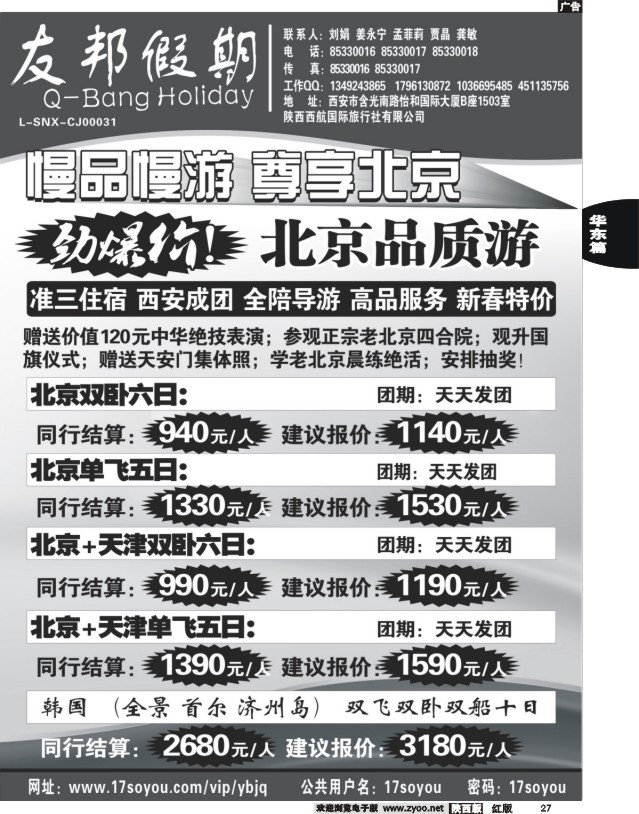 27 友邦假期