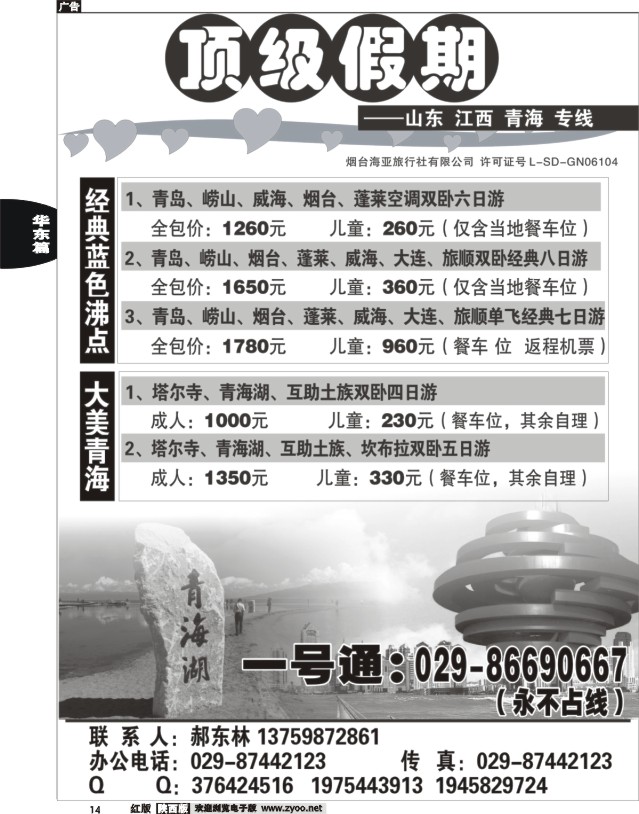 14 顶级假期