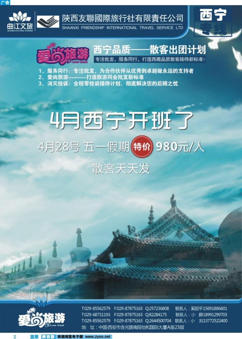02 友联国旅