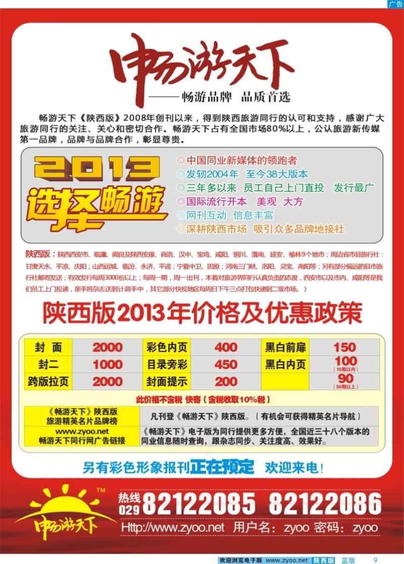 09 陕西报价