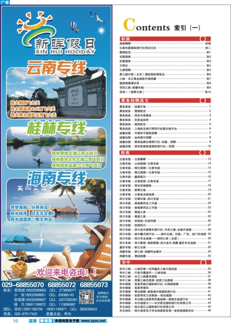 10 目录一（新晖云南）