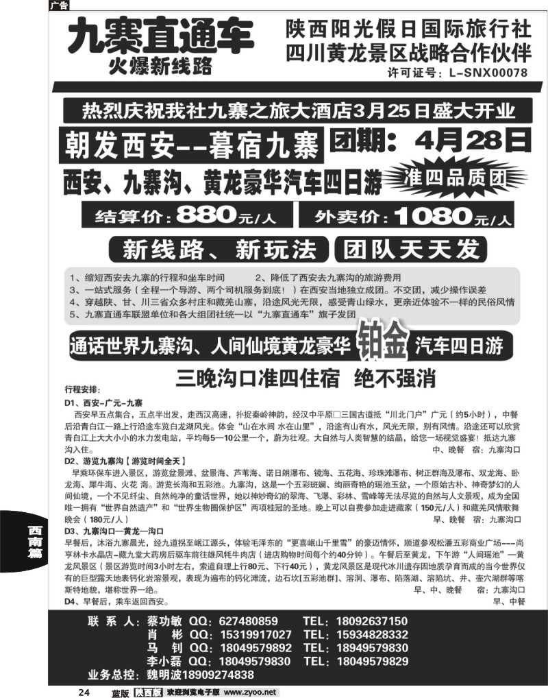 24 蜀道之旅