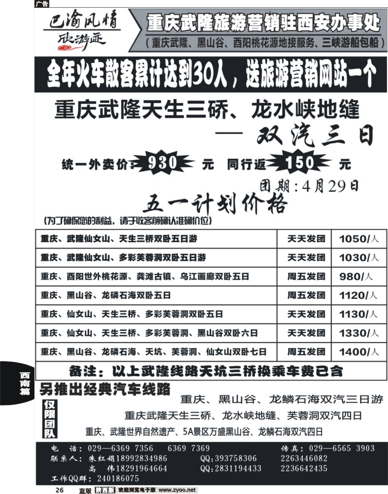 26 欣游迹-巴渝风情
