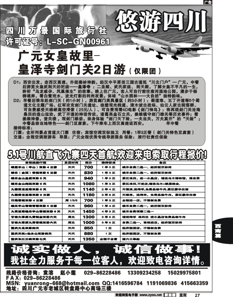 27 悠游四川