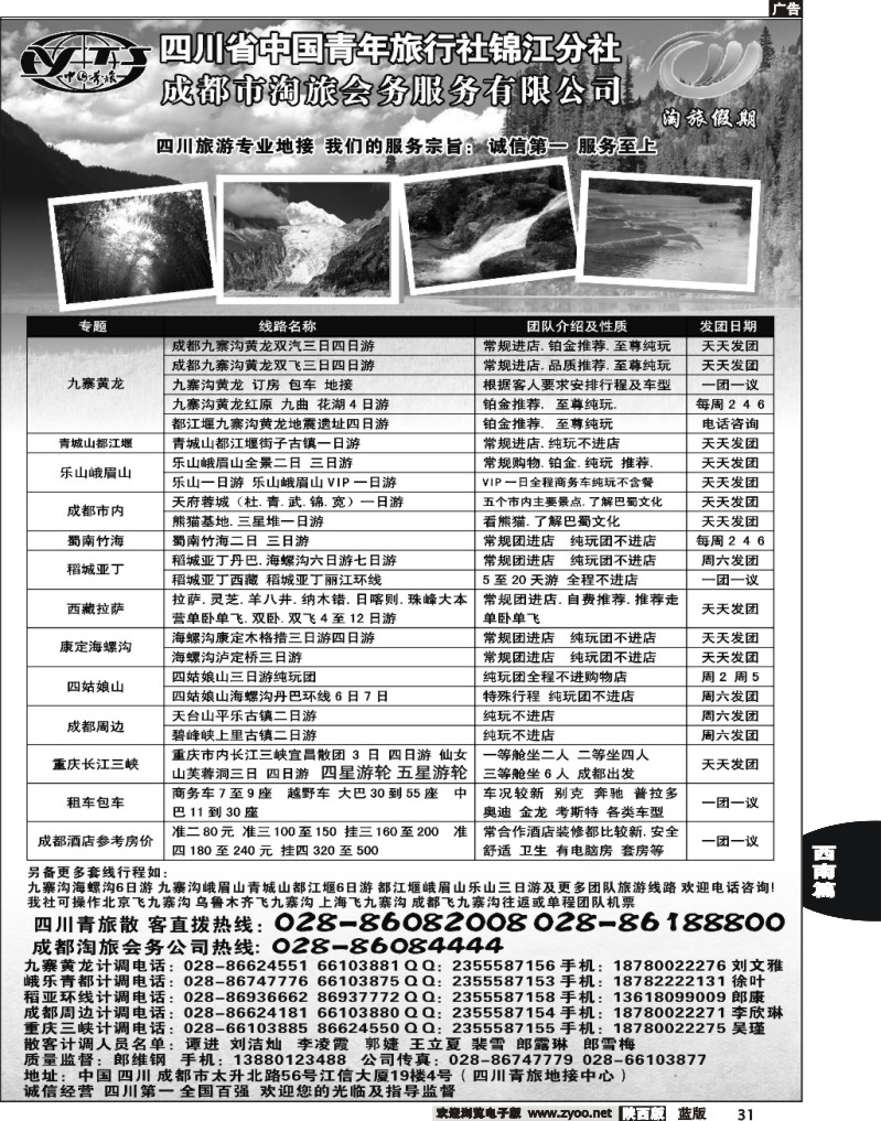 31 四川青旅-淘旅假期-四川省内.西藏.重庆专业地接