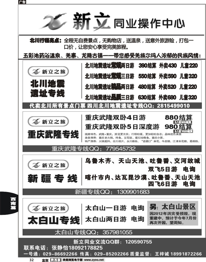 32 新立志旅