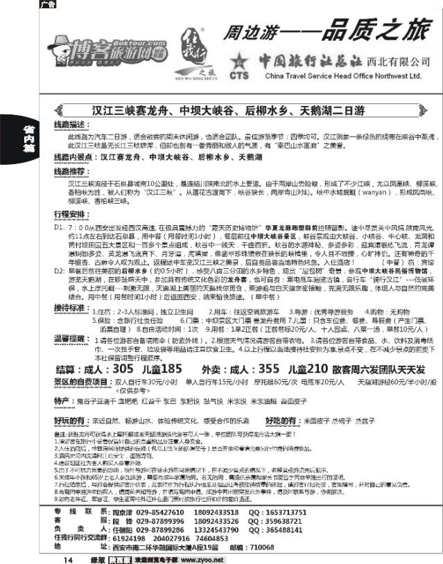 14 任我行之旅